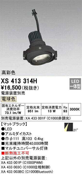 (LINEクーポン有)オーデリック XS413314H LEDスポットライト ODELIC