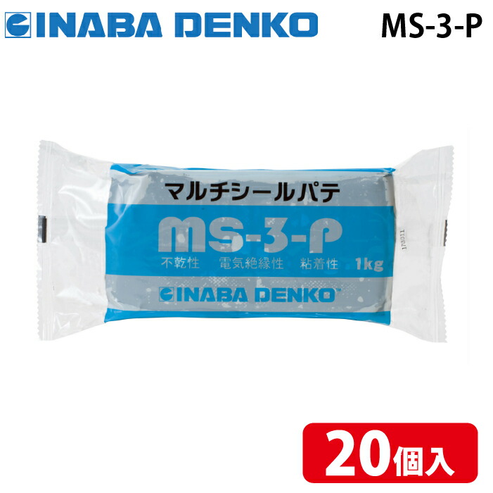 (LINEクーポン有)因幡電工 MS-3-P マルチシールパテ 配管副部材 不乾性・粘着性・止水性・電気絶縁性(20個セット) INABA DENKO|住設と電材の洛電マート