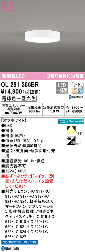 (LINEクーポン有)オーデリック OL291366BR 小型シーリングライト LED一体型 電球色～昼光色 Bluetooth対応 ODELIC
