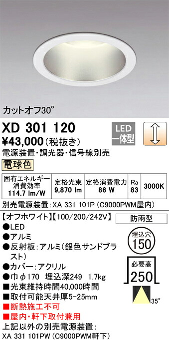 (LINEクーポン有)オーデリック XD301120 ダウンライト ODELIC