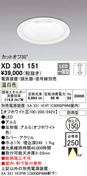 (LINEクーポン有)オーデリック XD301151 ダウンライト ODELIC