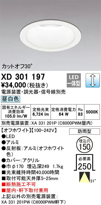 (LINEクーポン有)オーデリック XD301197 ダウンライト ODELIC