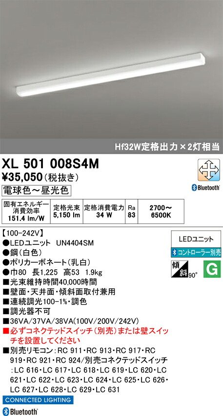 (LINEクーポン有)オーデリック XL501008S4M LEDベースライト 調光・調色タイプ トラフ型 電球色～昼白色 5,150lm コントローラー別売 ODELIC (法人限定)