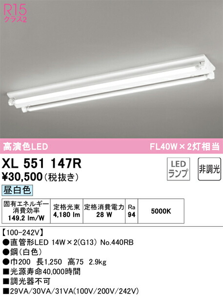 (LINEクーポン有)オーデリック XL551147R ベースライト LEDランプ 昼白色 非調光 (法人限定) ODELIC (法人限定)|住設と電材の洛電マート