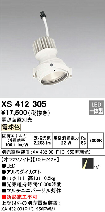 (LINEクーポン有)オーデリック XS412305 LEDスポットライト ODELIC