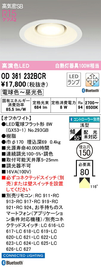 (LINEクーポン有)オーデリック OD361232BCR ダウンライト LEDランプ 電球色～昼光色 高気密遮音SB形 Bluetooth対応 ODELIC