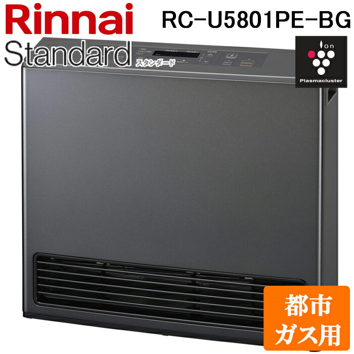 リンナイRC-U5801PE-BG ガスファンヒーター 都市ガス 13A用 rc-u5801pe-bg-lp.jpg