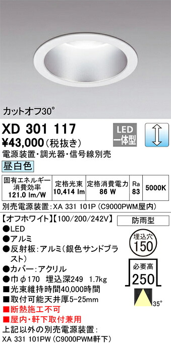 (LINEクーポン有)オーデリック XD301117 ダウンライト ODELIC