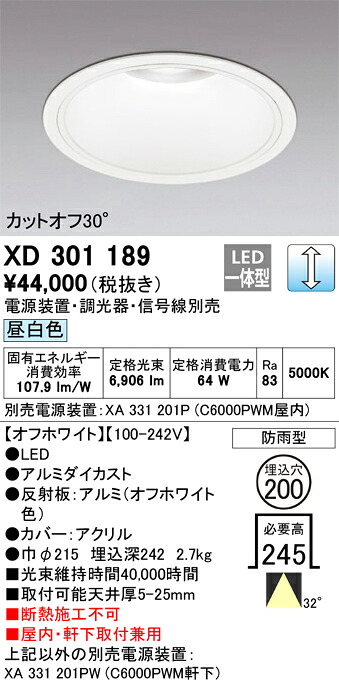 (LINEクーポン有)オーデリック XD301189 ダウンライト ODELIC