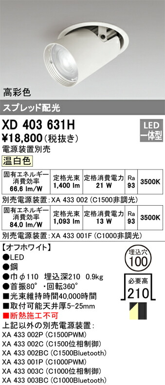 (LINEクーポン有)オーデリック XD403631H LEDダウンライト ODELIC