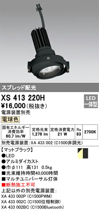 (LINEクーポン有)オーデリック XS413220H LEDダウンライト ODELIC