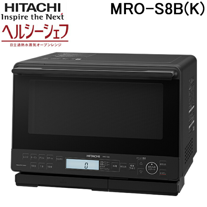 楽天市場】(LINEクーポン有)日立 MRO-W1B(K) ヘルシーシェフ