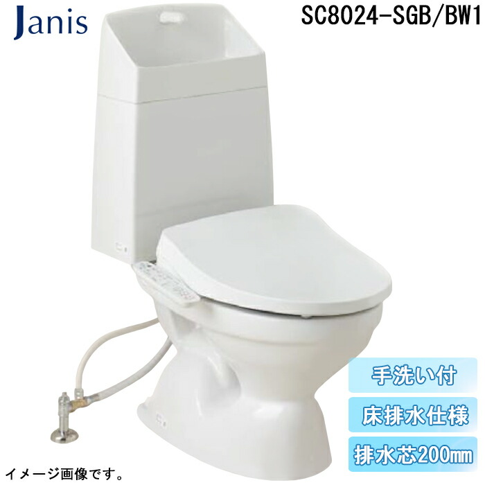 (LINEクーポン有)ジャニス SC8024-SGB/BW1 BMシリーズ 便器 床排水仕様 排水芯200mm ピュアホワイト(便器セット+手洗い付き樹脂タンクセット+温水洗浄便座) Janis (代引不可)