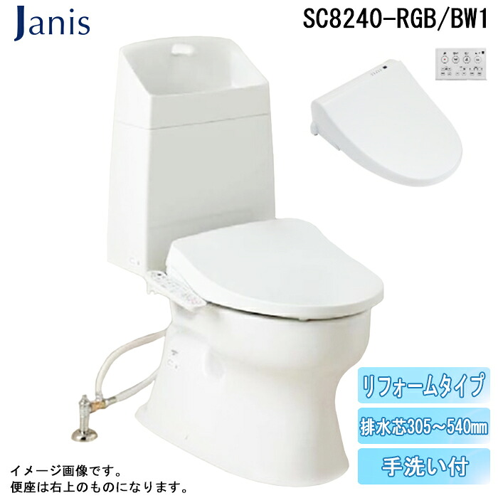 (LINEクーポン有)ジャニス SC8240-RGB/BW1 BMシリーズ 便器 リフォーム用 ピュアホワイト(便器セット+手洗い付き樹脂タンクセット+リモコン付き温水洗浄便座) Janis (代引不可)