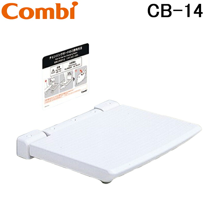 (LINEクーポン有)コンビウィズ CB-14 チェンジングボード クリアホワイト トイレアクセサリー Combiwith (法人限定) (代引不可)