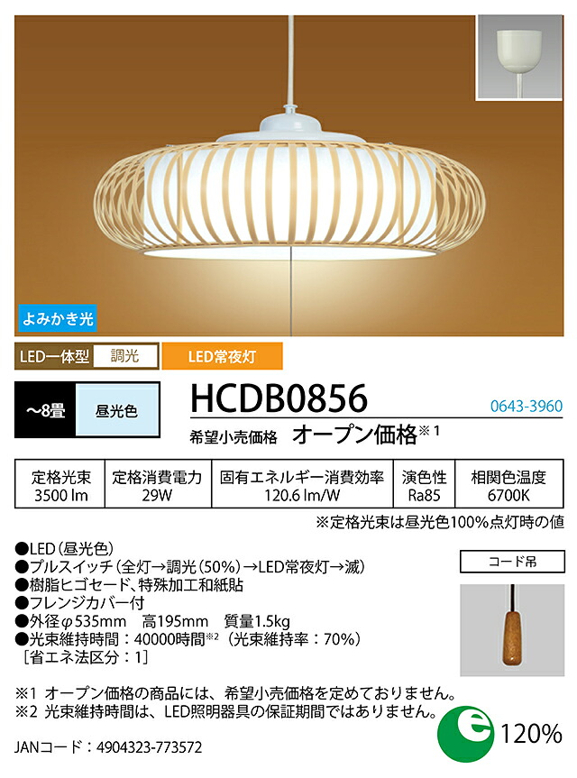 (LINEクーポン有)ホタルクス HCDB0856 LED和風ペンダント(調光モデル) HotaluX