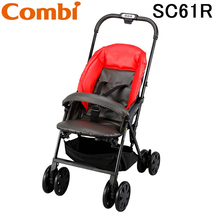 (LINEクーポン有)コンビウィズ SC61R 施設用ベビーカー レッド カート・ダイニング・システムユニット Combiwith (法人限定) (代引不可)