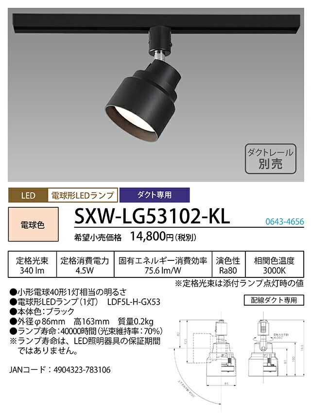 (LINEクーポン有)ホタルクス SXW-LG53102-KL LEDスポットライト HotaluX