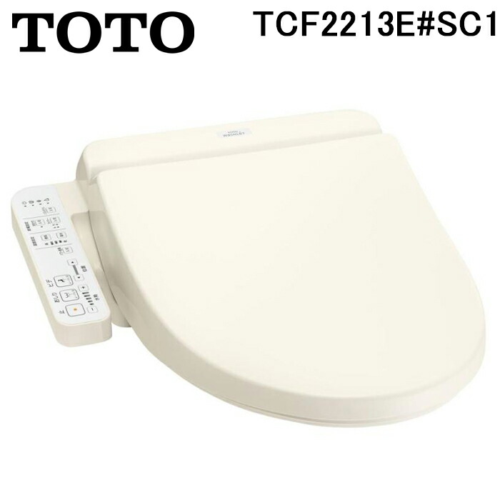 (LINEクーポン有)TOTO TCF2213E#SC1 温水洗浄便座 ウォシュレット BV1 パステルアイボリー 貯湯式 大形普通兼用 トイレ (TCF2212Eの後継品) トートー