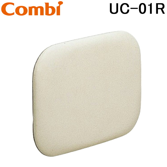(LINEクーポン有)コンビウィズ UC-01R ユニバーサルシート専用壁クッション ベージュ トイレアクセサリー Combiwith (法人限定) (代引不可)