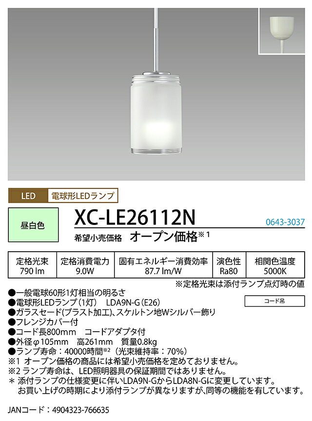 (LINEクーポン有)ホタルクス XC-LE26112N LED小型ペンダント スケルトンWシルバー飾り HotaluX|住設と電材の洛電マート
