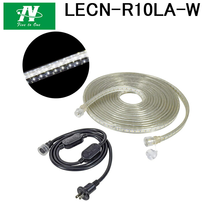 (LINEクーポン有)日動工業 LECN-R10LA-W LEDコネクトライン 両面発光 10m 白 NICHIDO
