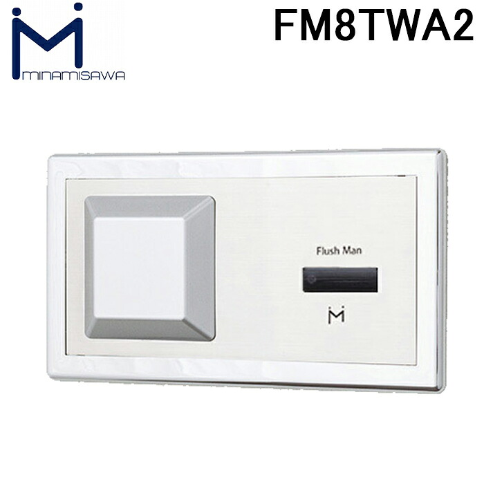 (LINEクーポン有)ミナミサワ FM8TWA2 フラッシュマン リカバリー2 壁埋め込みセンサー式小便器改装用 (TEA95L/96L 100V用) 長方形 AC100Vタイプ Flush Man トイレ MINAMISAWA｜住設と電材の洛電マート