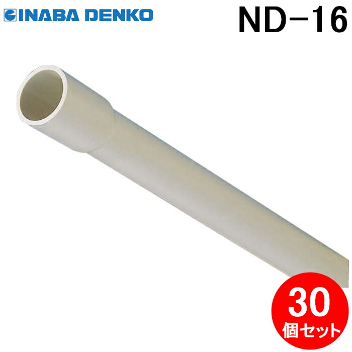 (LINEクーポン有)因幡電工 ND-16 ネオドレンパイプ 30個セット アイボリー ドレン管 INABA DENKO (法人限定)