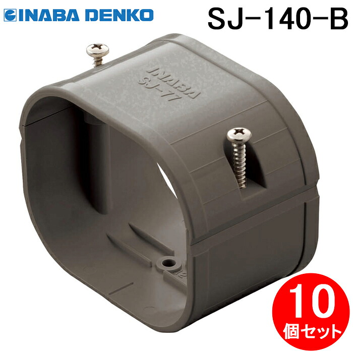 (LINEクーポン有)因幡電工 SJ-140-B スリムジョイント 10個セット ブラウン INABA DENKO｜住設と電材の洛電マート