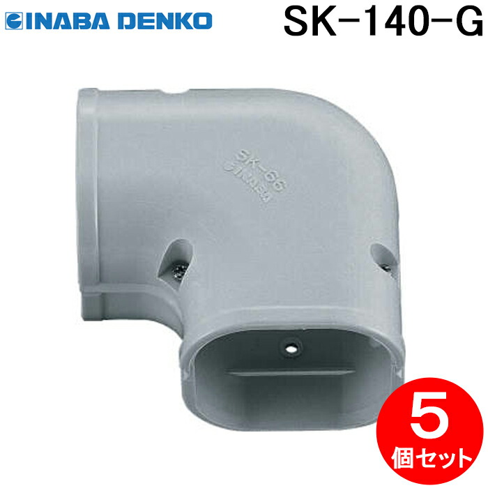 (LINEクーポン有)因幡電工 SK-140-G スリムコーナー平面90° 5個セット グレー INABA DENKO
