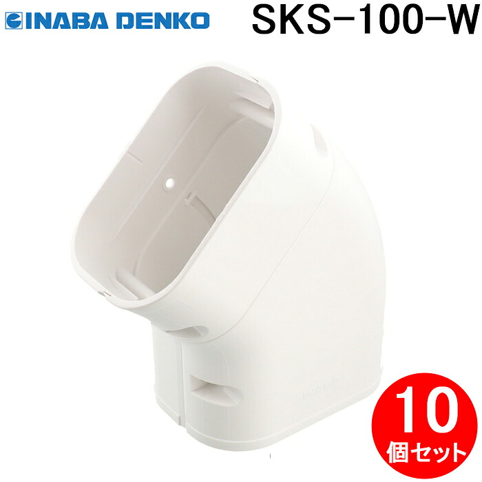 (LINEクーポン有)因幡電工 SKS-100-W 平面自在コーナー 10個セット ホワイト INABA DENKO