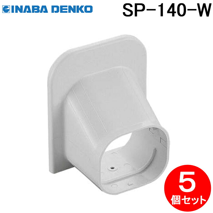 (LINEクーポン有)因幡電工 SP-140-W SDシーリングキャップ 5個セット ホワイト INABA DENKO｜住設と電材の洛電マート