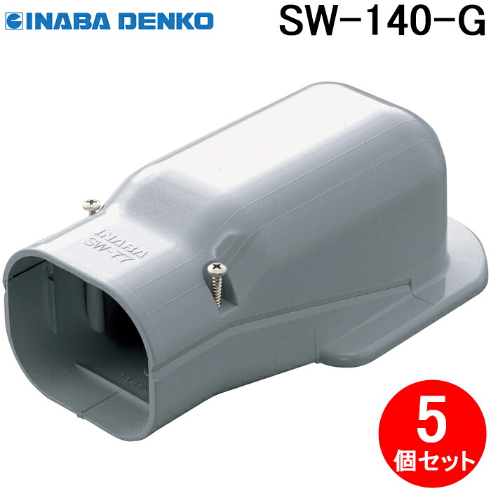 (LINEクーポン有)因幡電工 SW-140-G ウォールコーナー 5個セット グレー INABA DENKO