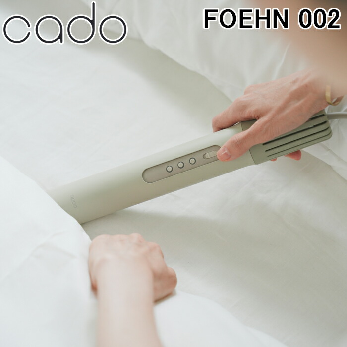 (LINEクーポン有)カドー FEN-002 ふとん乾燥機 FOEHN 002 フェーン ウォームグレー 布団乾燥機 静音 コンパクト 省エネ スティック型 家電 ダニ対策 小型 cado