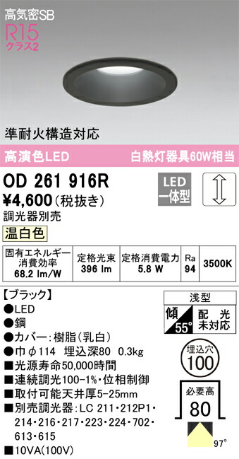 楽天市場】オーデリック ダウンライト 【OD261897R】【OD 261 897R