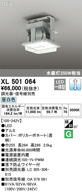 (LINEクーポン有)オーデリック XL501064 LED高天井用シーリング 非調光/PWM調光兼用型 11,000lm 昼白色 水銀灯700W相当 コントローラー別売 ODELIC