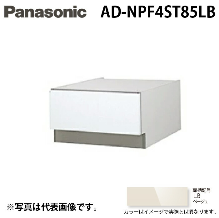 (LINEクーポン有)パナソニック AD-NPF4ST85LB ビルトイン食器洗い乾燥機用 幅45cm ディープタイプ ドア面材型専用 SK高さ850mm用 下部収納キャビネット ベージュ Panasonic｜住設と電材の洛電マート 27,276円