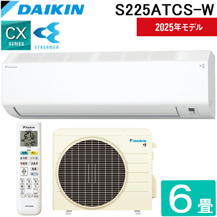 (LINEクーポン有)ダイキン工業 S225ATCS-W 壁掛形ルームエアコン CXシリーズ 6畳程度 ホワイト 標準省エネ 単相100V 室内電源 2025年モデル 日本製 冷房 暖房 クーラー ストリーマー DAIKIN