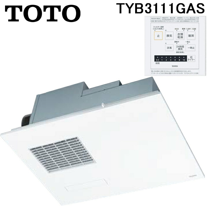 取り替え三乾王　TYB3100シリーズ Amazon | TOTO 三乾王 ビルトインタイプ(天井埋め込み) TYB3100