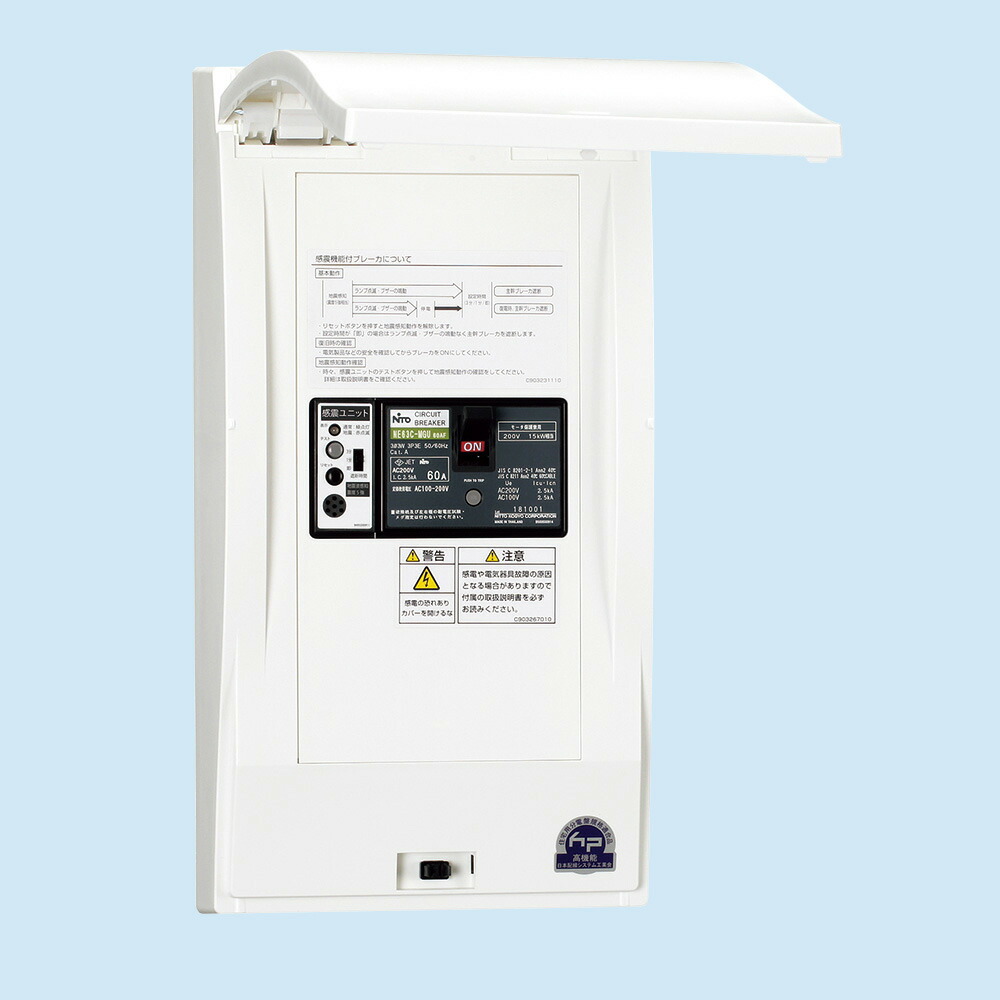 (LINEクーポン有)日東工業 FPCD3N6-MG 感震機能付ブレーカユニット付 NITO