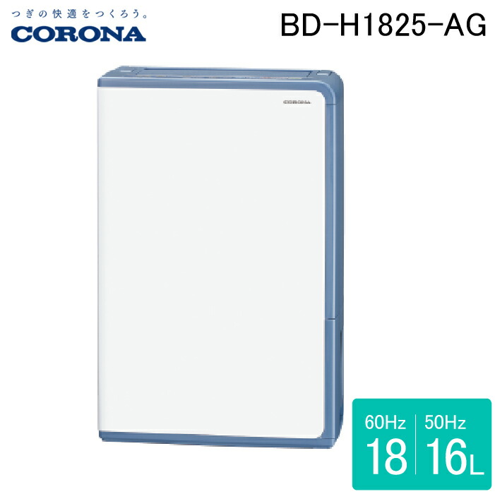 楽天市場】【在庫あり！】[BD-H1825-AG] 衣類乾燥除湿機H