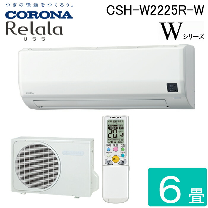 コロナ CSH-B2217R エアコン本体 6畳 2017年製 CSH-B2217R(W)｜CORONAルームエアコン[Bシリーズ][100V]