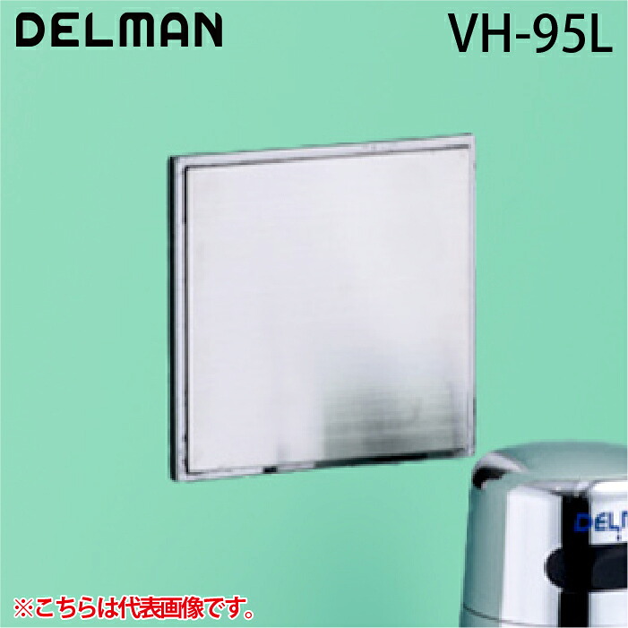 (LINEクーポン有)デルマン VH-95L REBORN(リボーン) 小便器センサー再生キット 外付けタイプ・乾電池式 DELMAN バイタル VAITAL|住設と電材の洛電マート