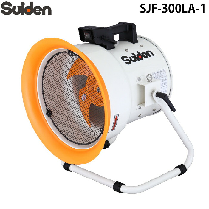 (LINEクーポン有)スイデン SJF-300LA-1 ジェットスイファン 送風機 マルチアングルファン ハネ288mm 単相100V 業務用 熱中症予防 Suiden (法人限定)