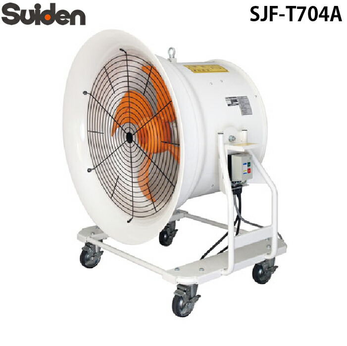 (LINEクーポン有)スイデン SJF-T704A ジェットスイファン 送風機 どでかファン ハネ700mm 3相200V 低騒音・省エネタイプ 角度調節可能 業務用 熱中症予防 Suiden (法人限定)