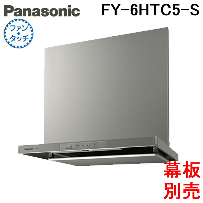 (LINEクーポン有)パナソニック FY-6HTC5-S レンジフード スマートスクエアフード 60cm幅 換気扇 シルバー (前幕板・横幕板別売) 大風量形 (FY-6HTC4-Sの後継品) Panasonic 29,159円