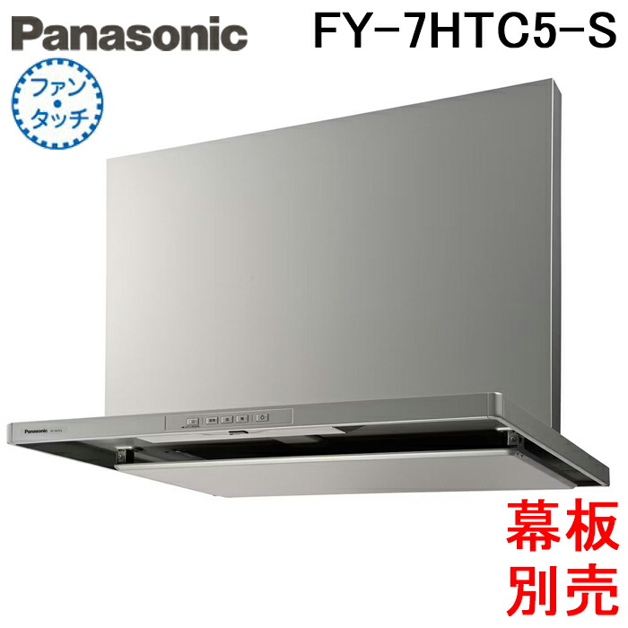 (LINEクーポン有)パナソニック FY-7HTC5-S レンジフード スマートスクエアフード 75cm幅 換気扇 シルバー (前幕板・横幕板別売) 大風量形 (FY-7HTC4-Sの後継品) Panasonic
