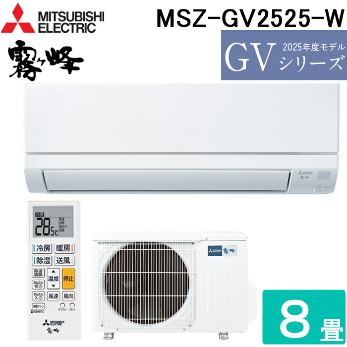 楽天市場】三菱電機 冷房能力2.5kW 冷暖房 エアコン 霧ヶ峰 MSZ-GV2519