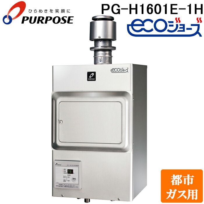 楽天市場】(LINEクーポン有)パーパス PG-H2401E-H-13A 業務用ガス給湯