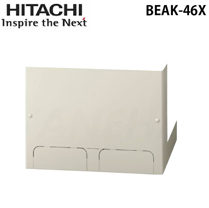 (LINEクーポン有)日立 BEAK-46X 脚カバー 関連部材 HITACHI